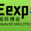 IE expo 2014第十五屆中國環(huán)博會