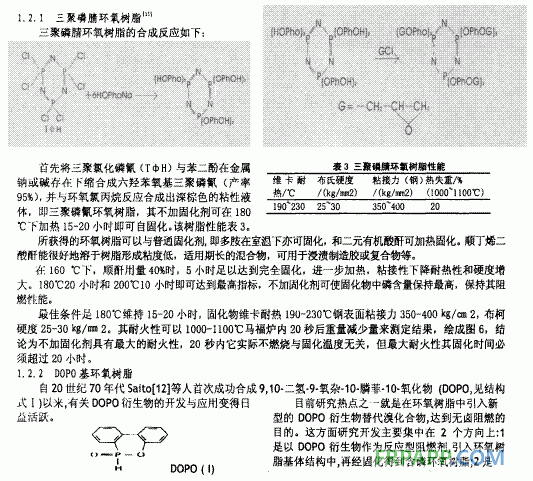 阻燃反應(yīng)固化型樹脂工本征阻燃環(huán)氧樹脂及本征阻燃環(huán)氧固化劑