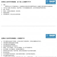 天津代理BASF巴斯夫二甘醇胺金屬加工液**特殊醇胺DGA